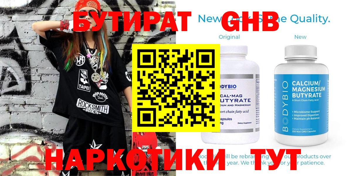 Бутират BDO Орехово-Зуево