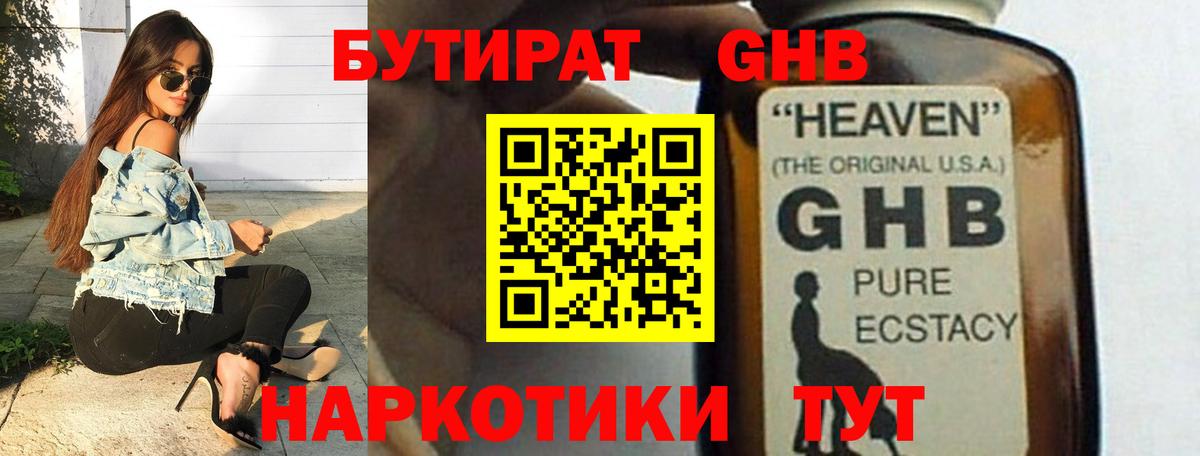 Бутират бутик  Вход с VPN  Орехово-Зуево 