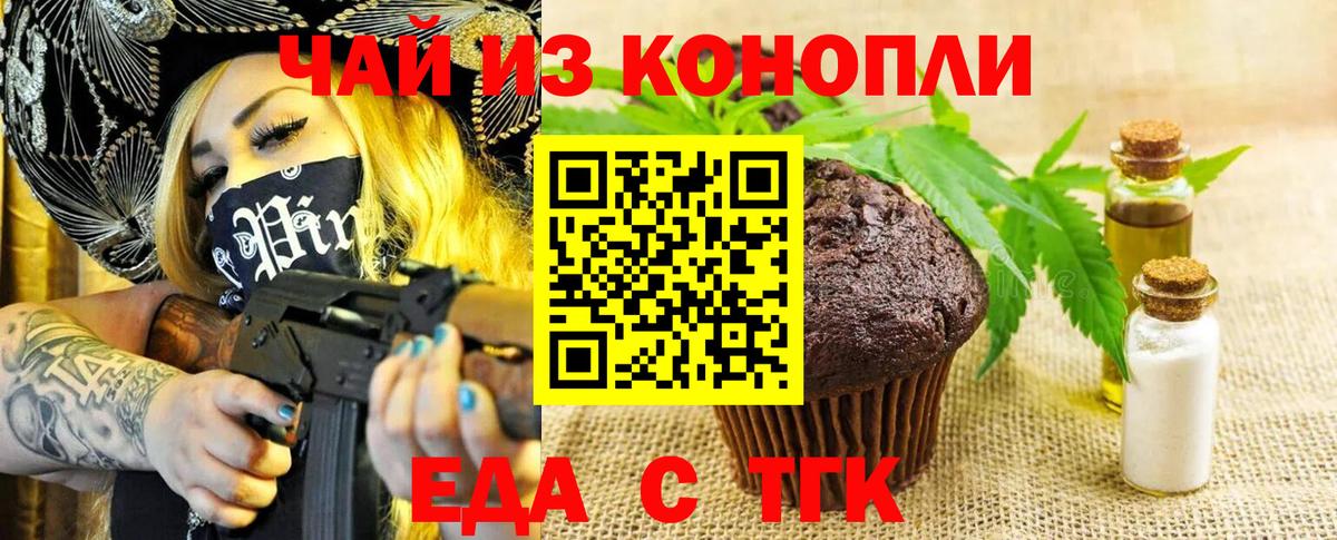 Печенье с ТГК конопля Орехово-Зуево