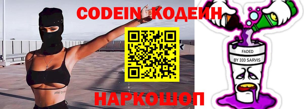 Codein Purple Drank  Вход с VPN  Кодеин Purple Drank  Орехово-Зуево 