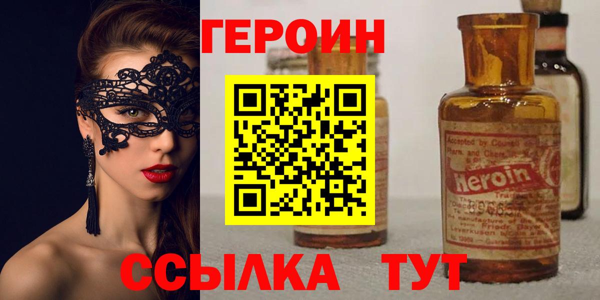ГЕРОИН хмурый Орехово-Зуево