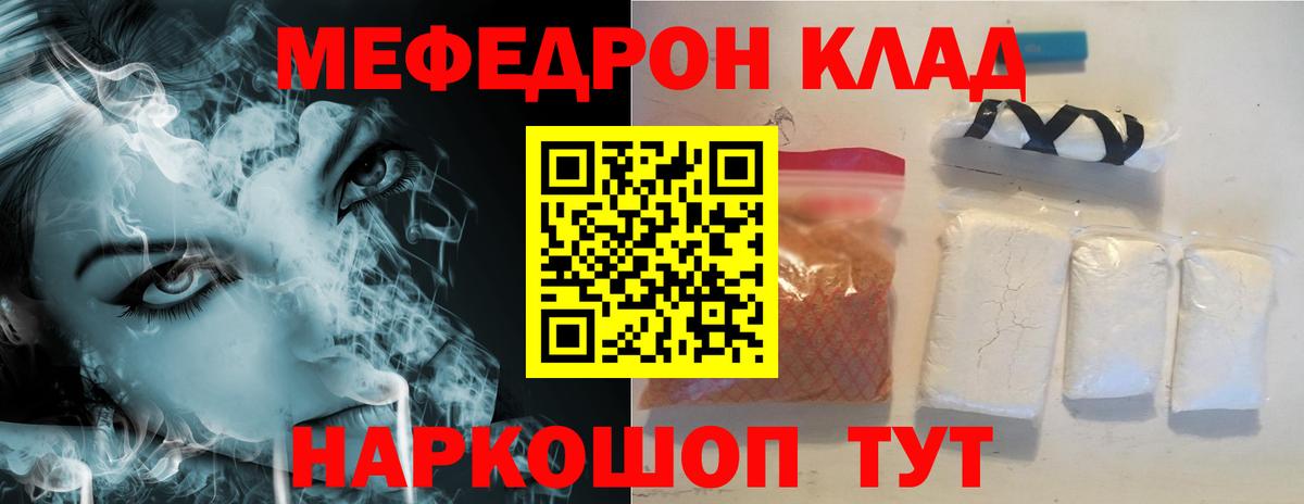 Меф  Меф мяу мяу  Вход с VPN  МЯУ-МЯУ VHQ  МЕФ  Орехово-Зуево 