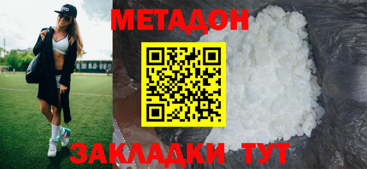 МЕТАДОН methadone Орехово-Зуево