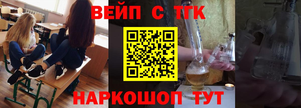Орехово-Зуево  где найти   Дистиллят ТГК вейп  Вход с VPN  Дистиллят ТГК жижа 